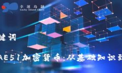 思考与关键词全面了解A